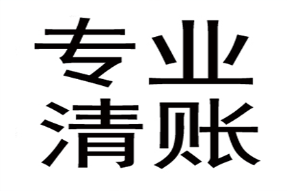 成功追回250万企业欠款